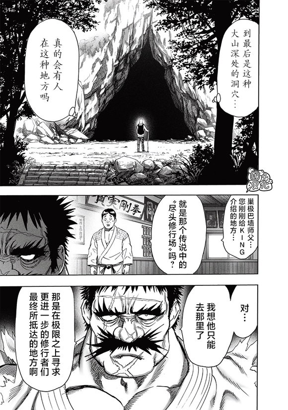 一拳超人: 237話 - 第20页