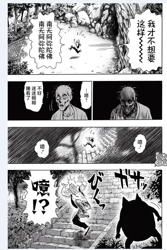 一拳超人: 237話 - 第24页