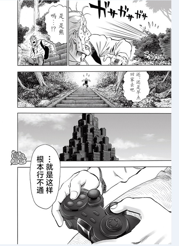 一拳超人: 237話 - 第25页