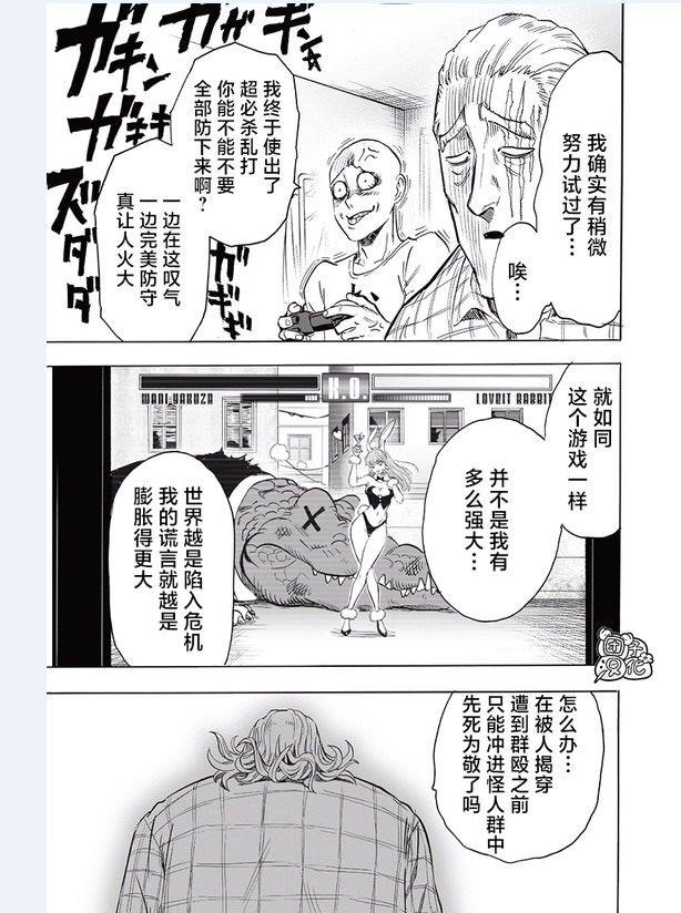 一拳超人: 237話 - 第26页