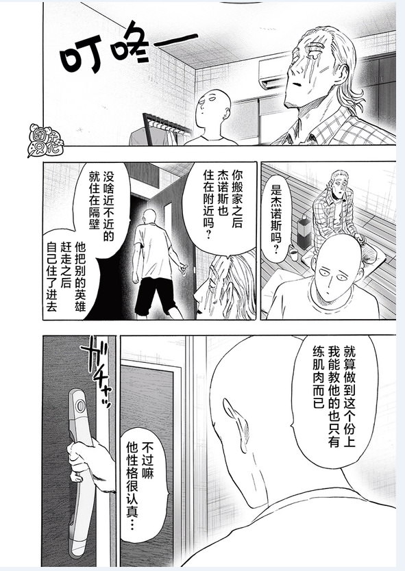 一拳超人: 237話 - 第29页