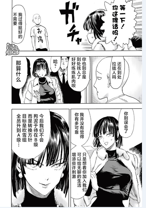 一拳超人: 237話 - 第31页