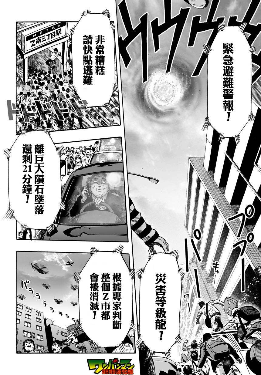 一拳超人: 24話 - 第2页