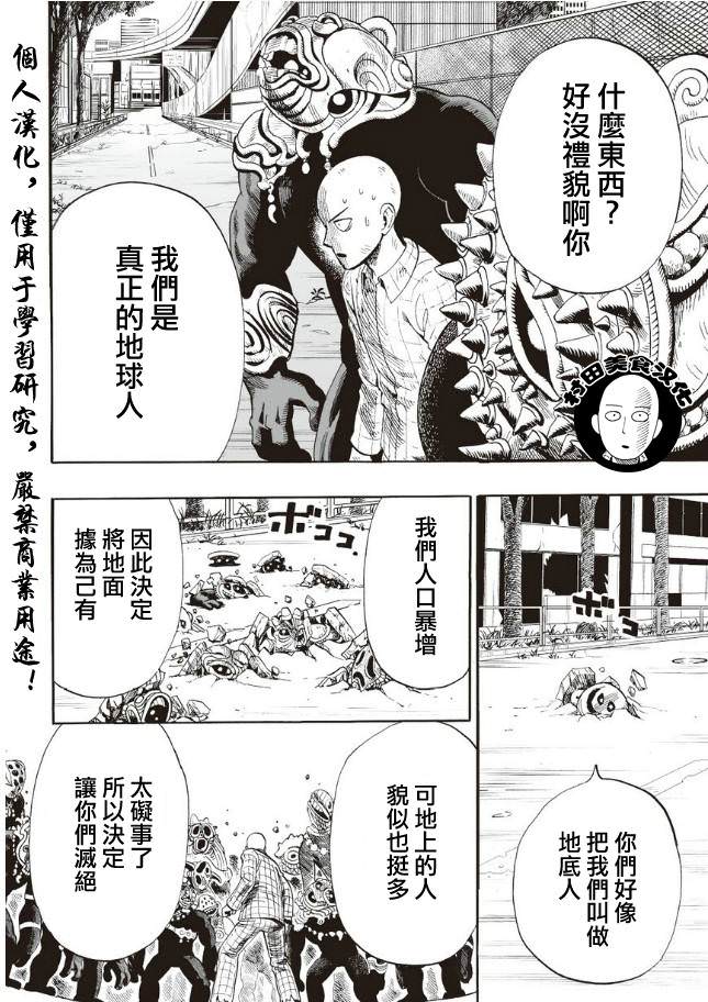 一拳超人: 04話 - 第8页