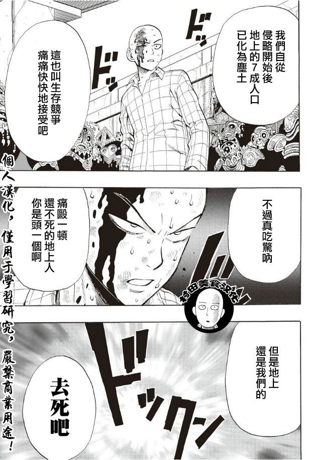 一拳超人: 04話 - 第9页