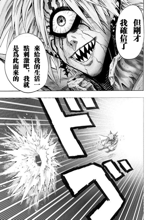 一拳超人: 43話 - 第9页