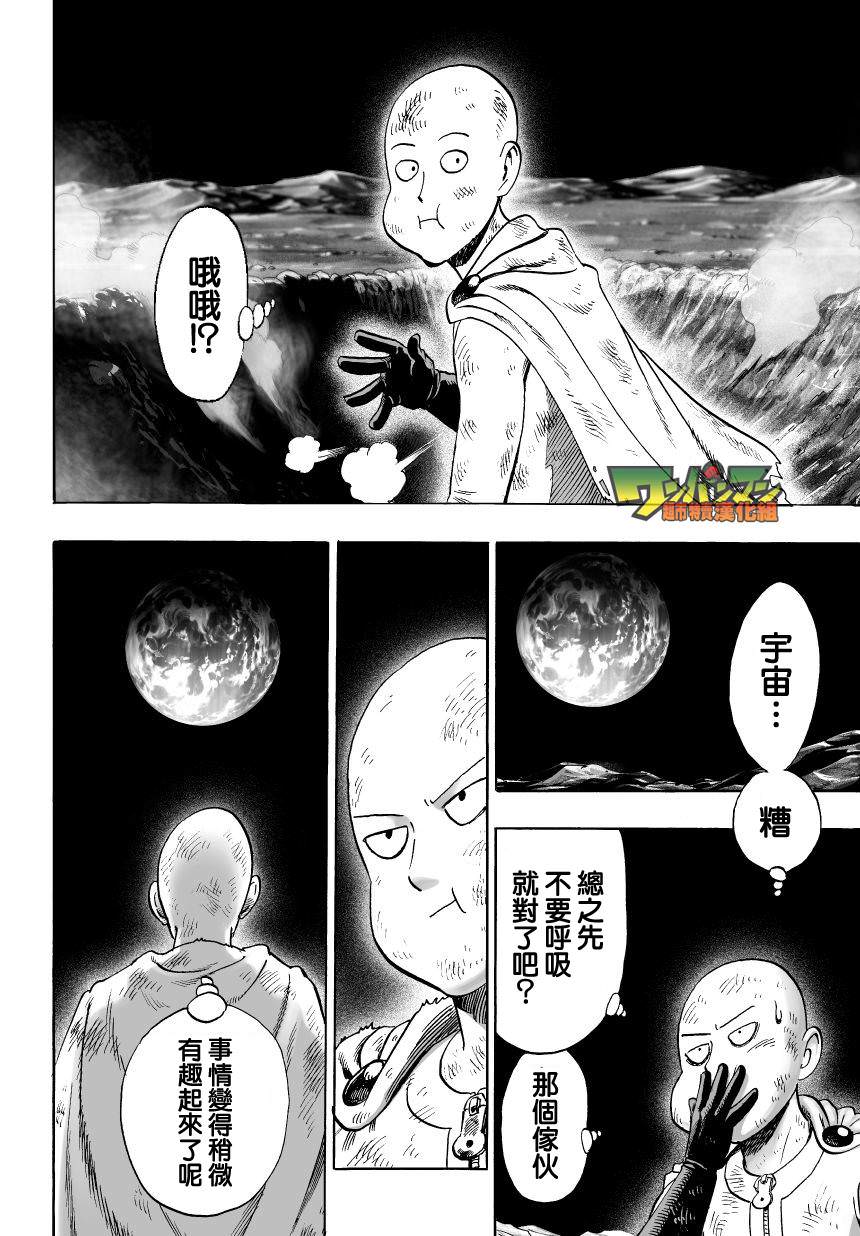 一拳超人: 47話 - 第1页