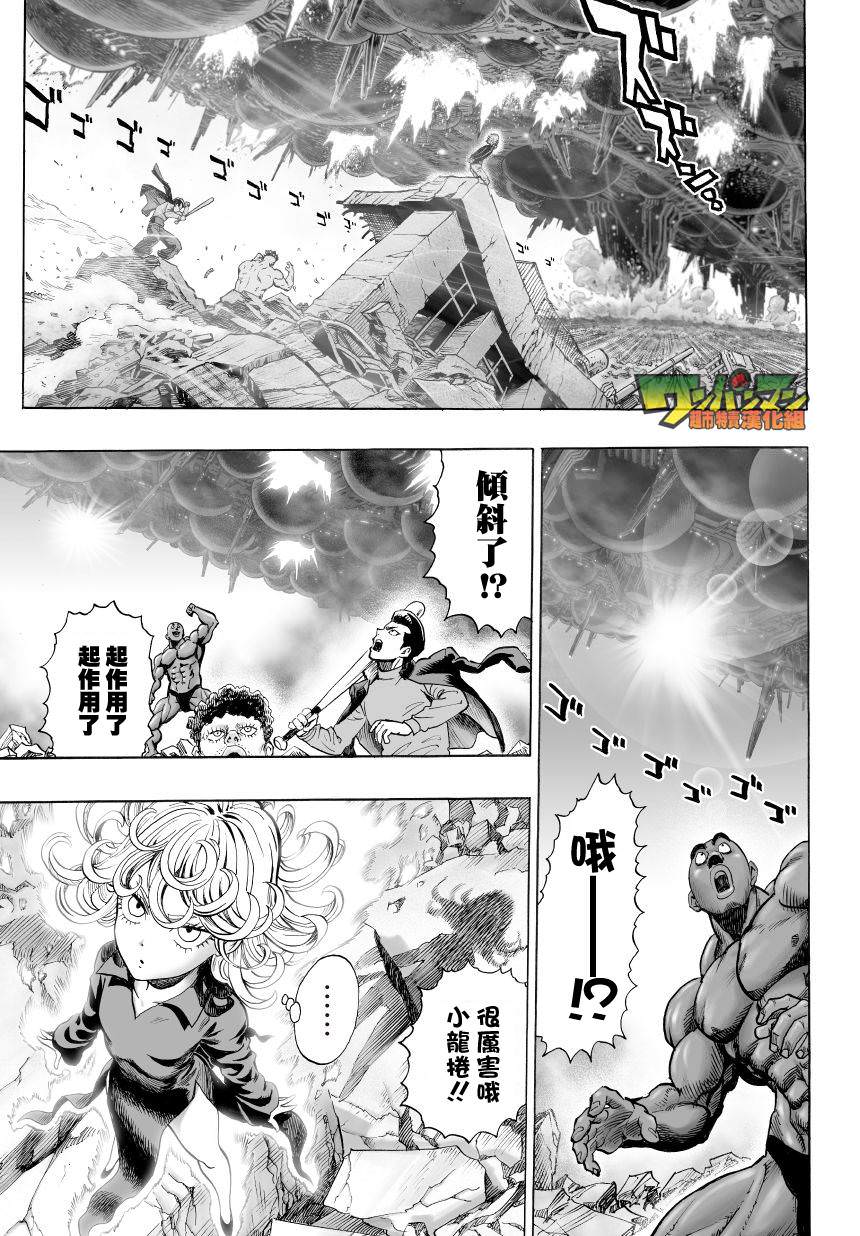 一拳超人: 47話 - 第6页