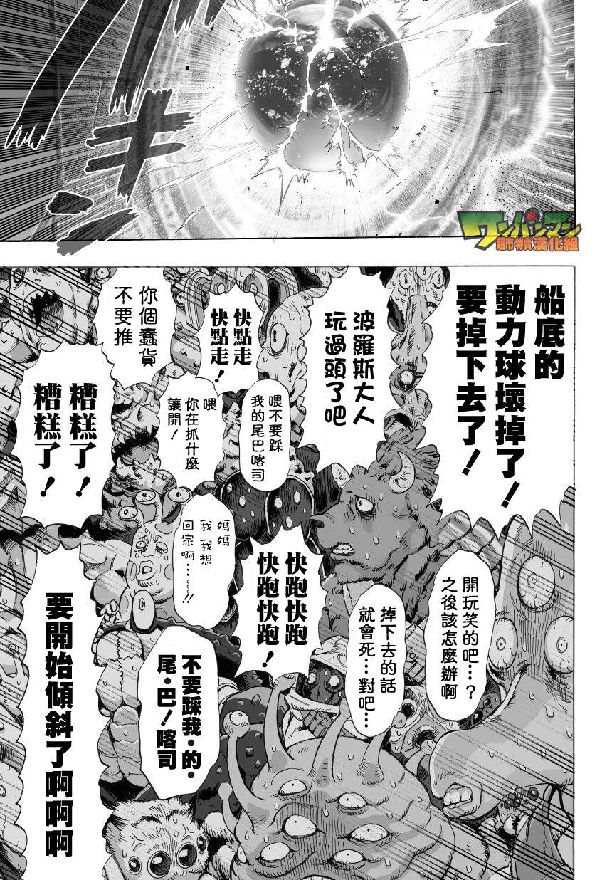 一拳超人: 47話 - 第30页