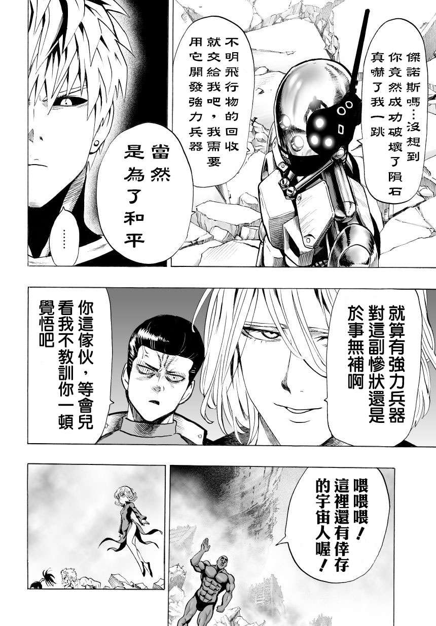 一拳超人: 48話 - 第15页