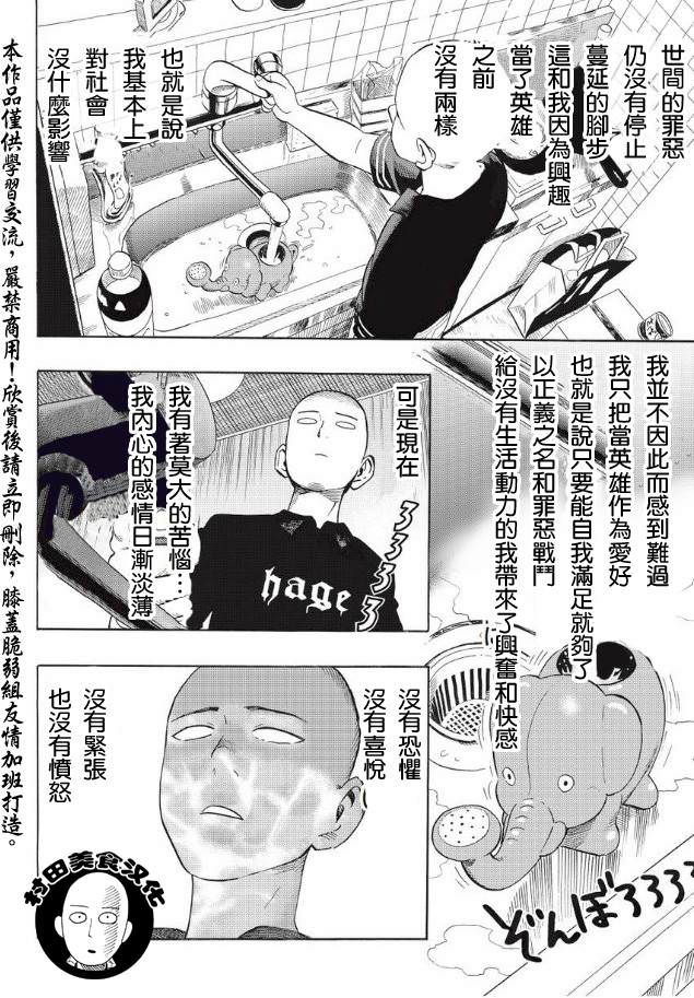 一拳超人: 05話 - 第2页