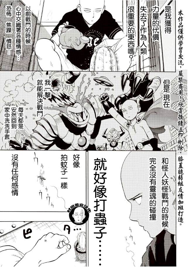 一拳超人: 05話 - 第3页