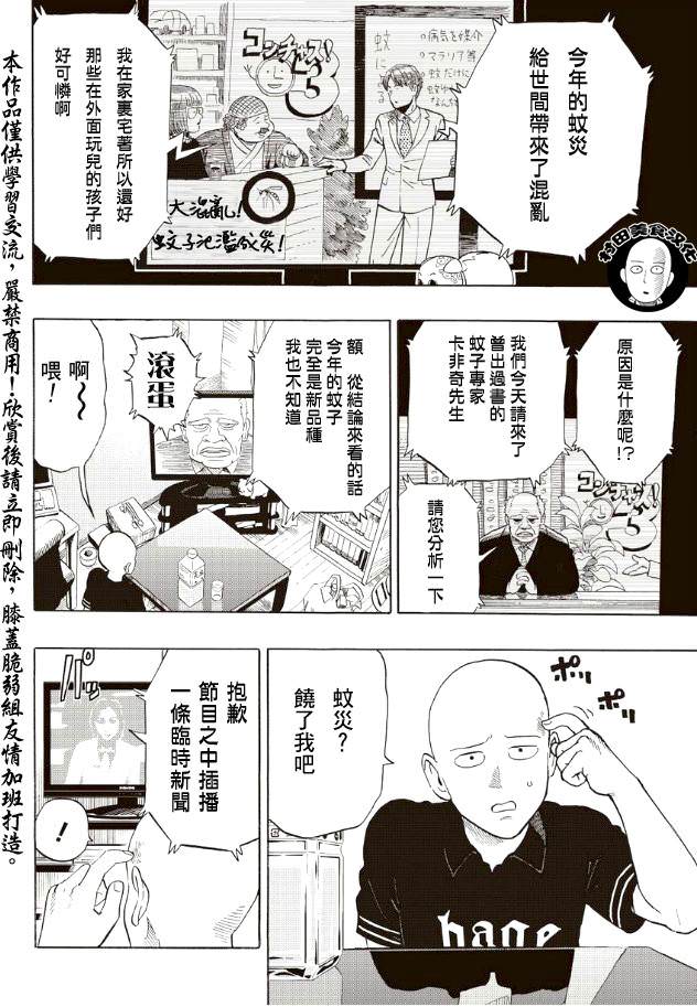 一拳超人: 05話 - 第7页