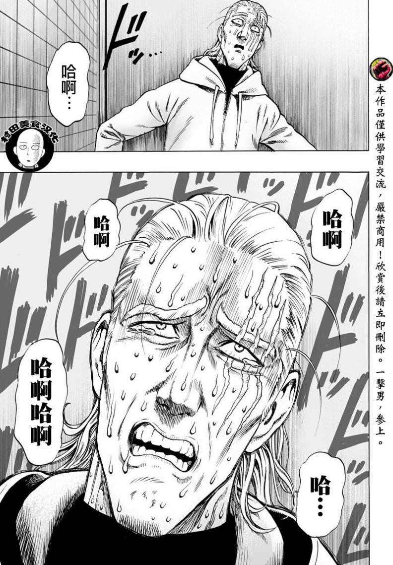 一拳超人: 50話 - 第9页