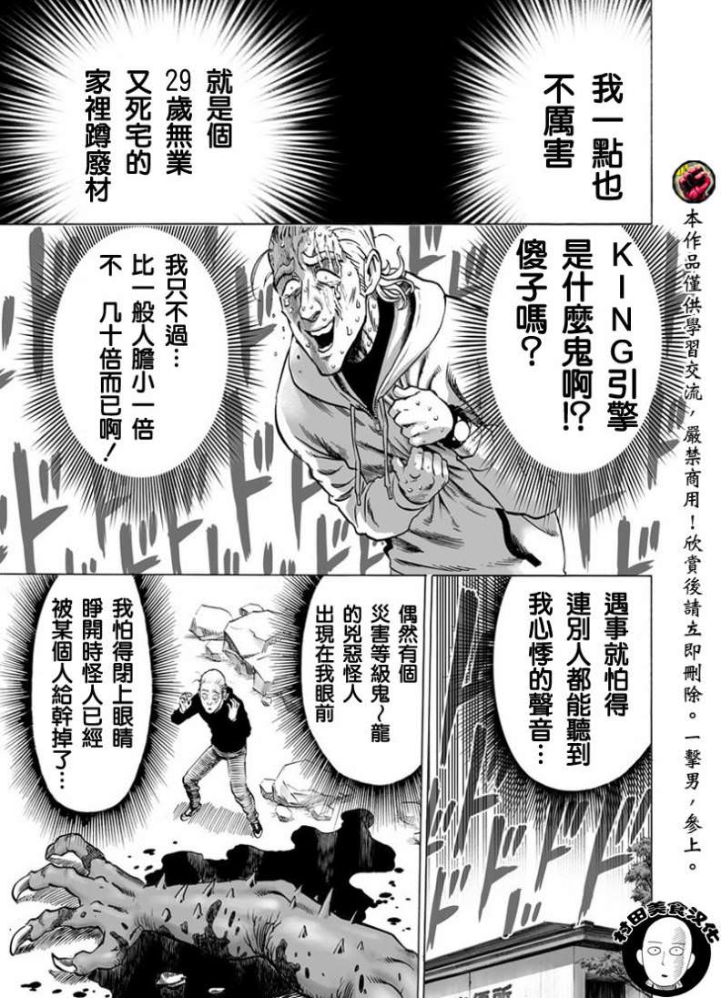 一拳超人: 50話 - 第11页