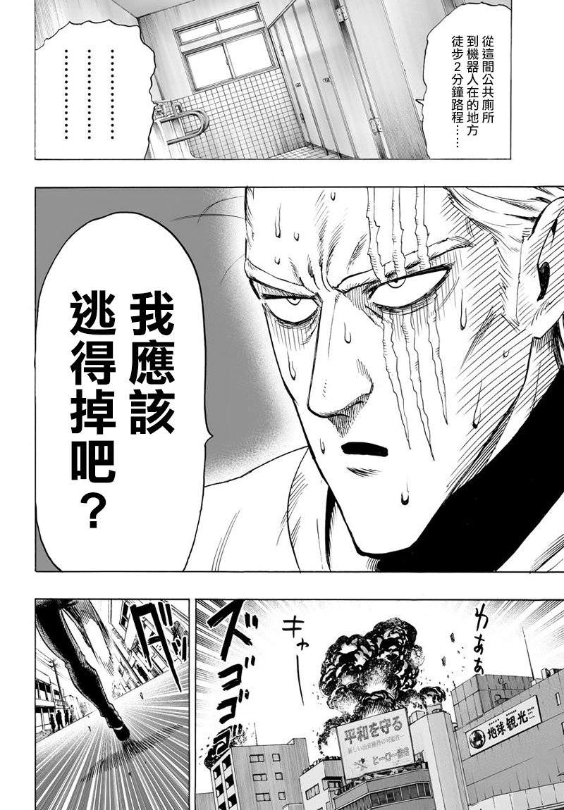 一拳超人: 51話 - 第4页