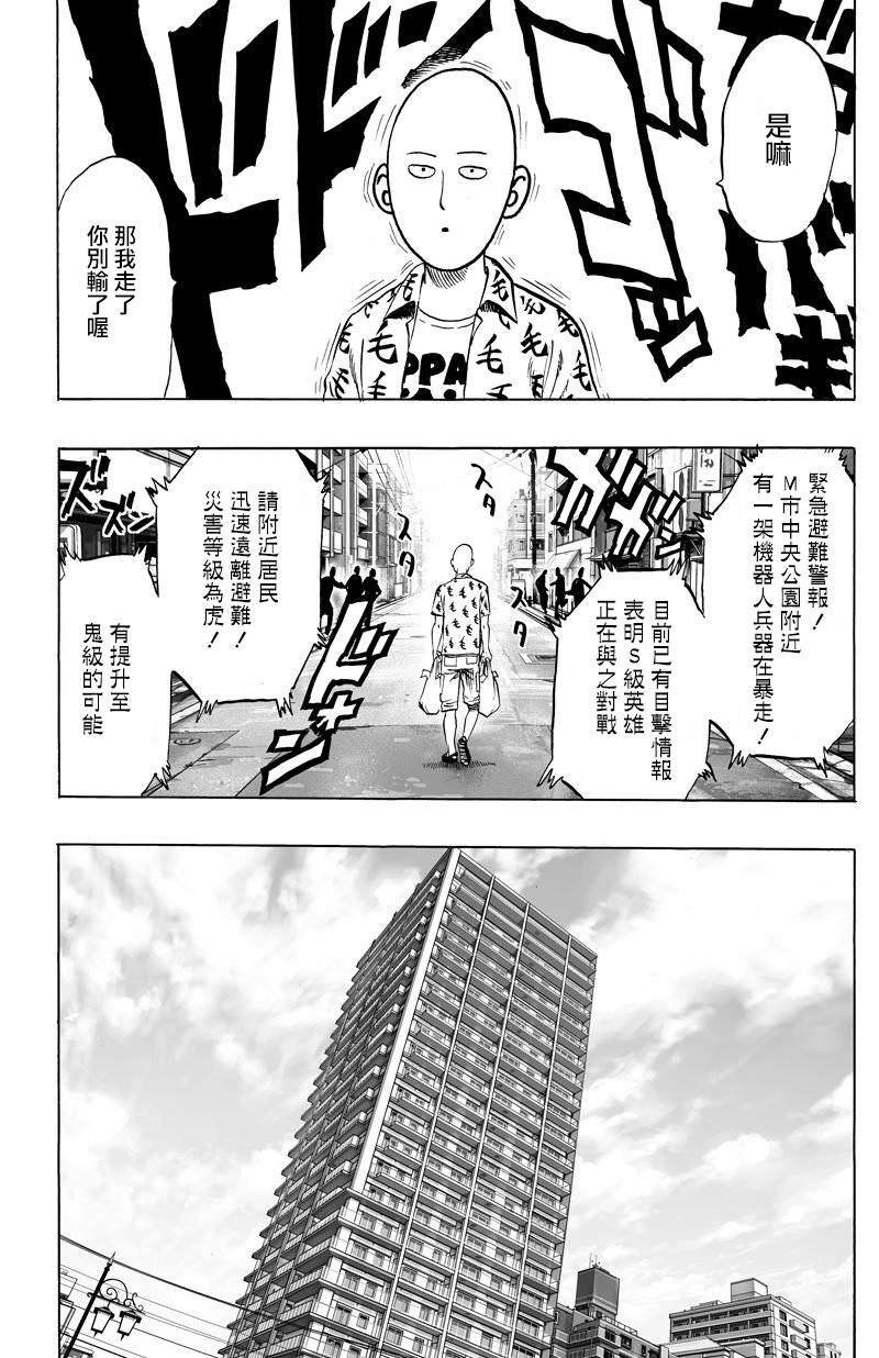 一拳超人: 51話 - 第13页