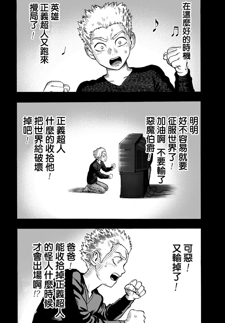 一拳超人: 57話 - 第6页