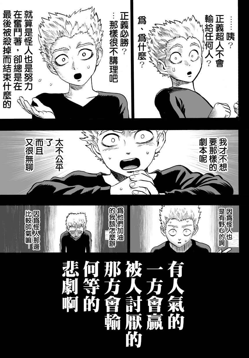 一拳超人: 57話 - 第7页