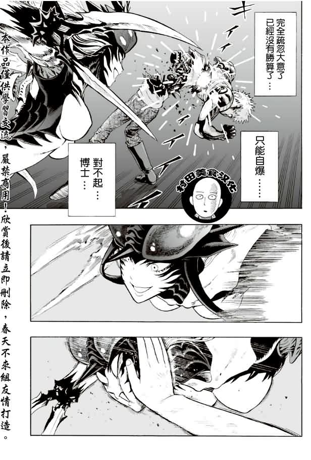 一拳超人: 06話 - 第21页