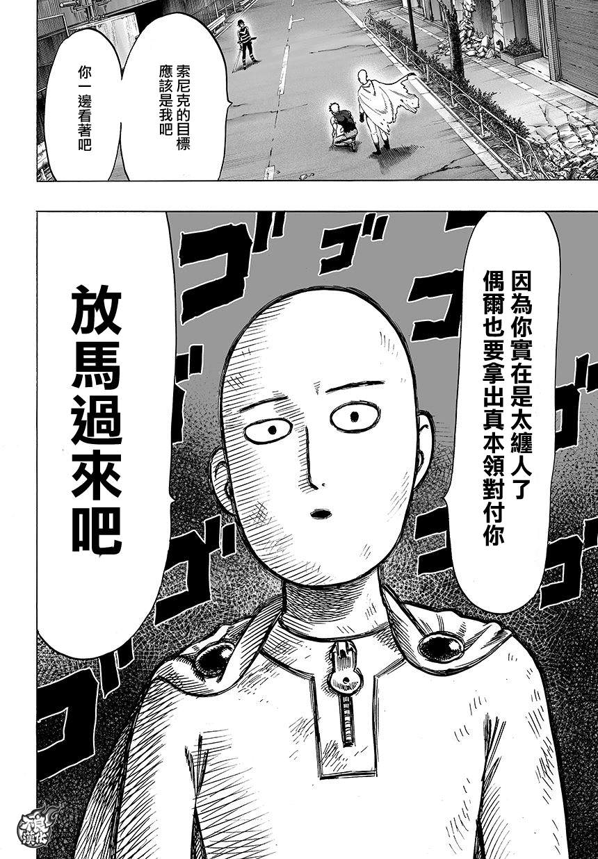 一拳超人: 62話 - 第10页