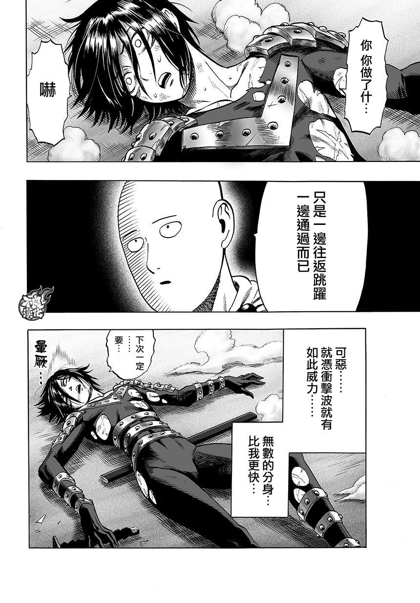 一拳超人: 63話 - 第8页