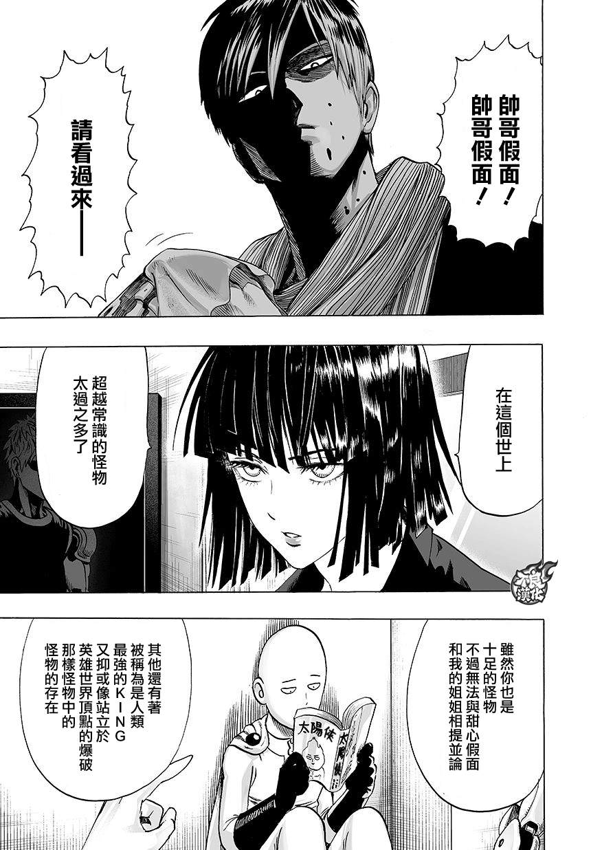 一拳超人: 65話 - 第5页