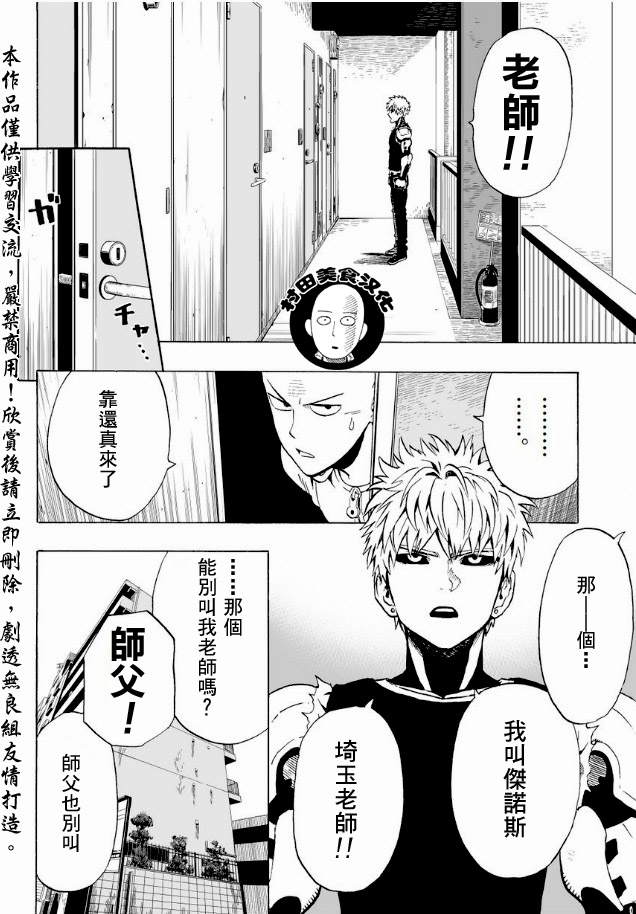 一拳超人: 07話 - 第2页