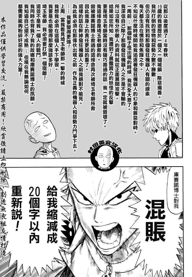 一拳超人: 07話 - 第5页