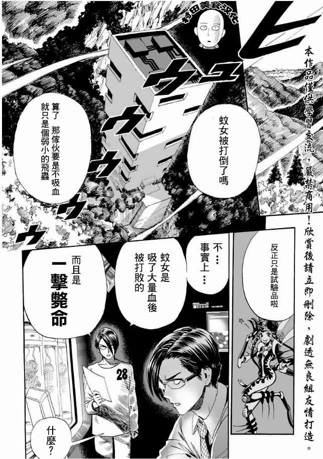 一拳超人: 07話 - 第6页