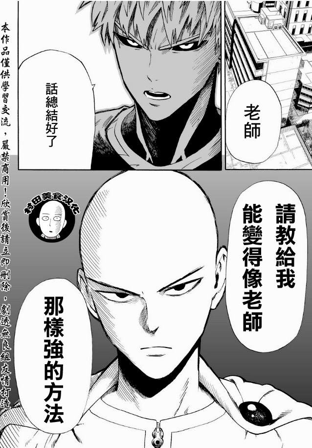 一拳超人: 07話 - 第8页