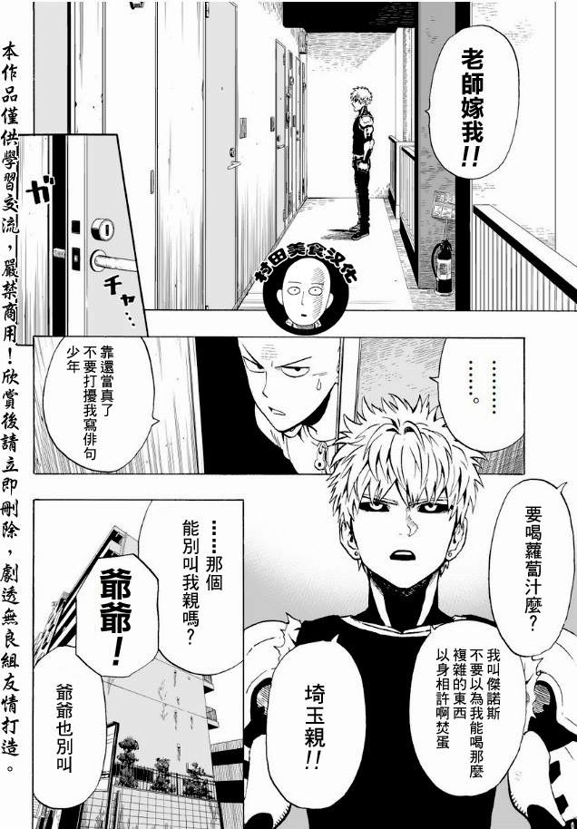 一拳超人: 07話 - 第17页