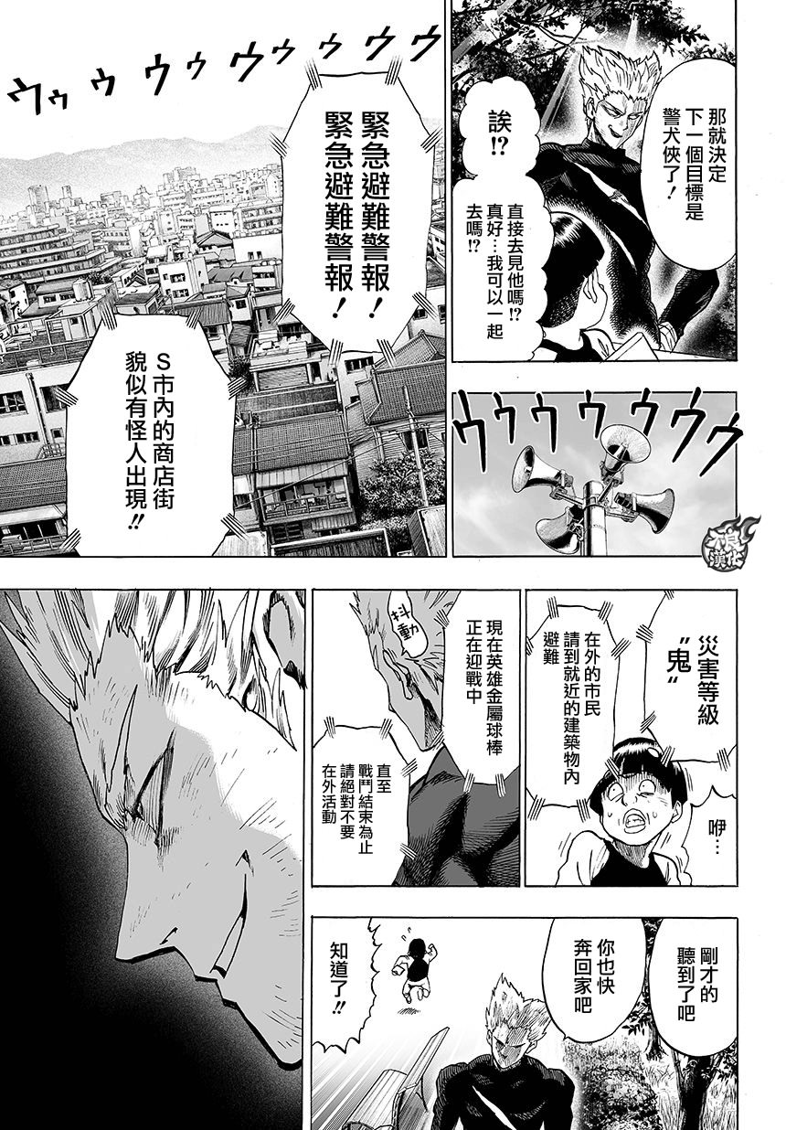 一拳超人: 79話 - 第11页