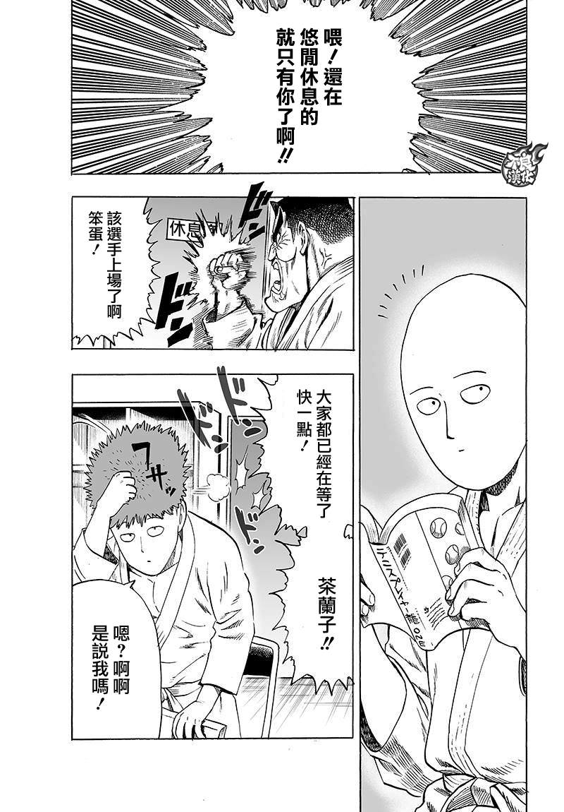 一拳超人: 89話 - 第13页