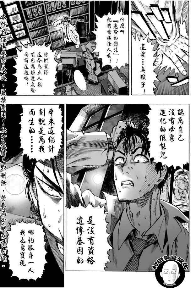 一拳超人: 09話 - 第3页