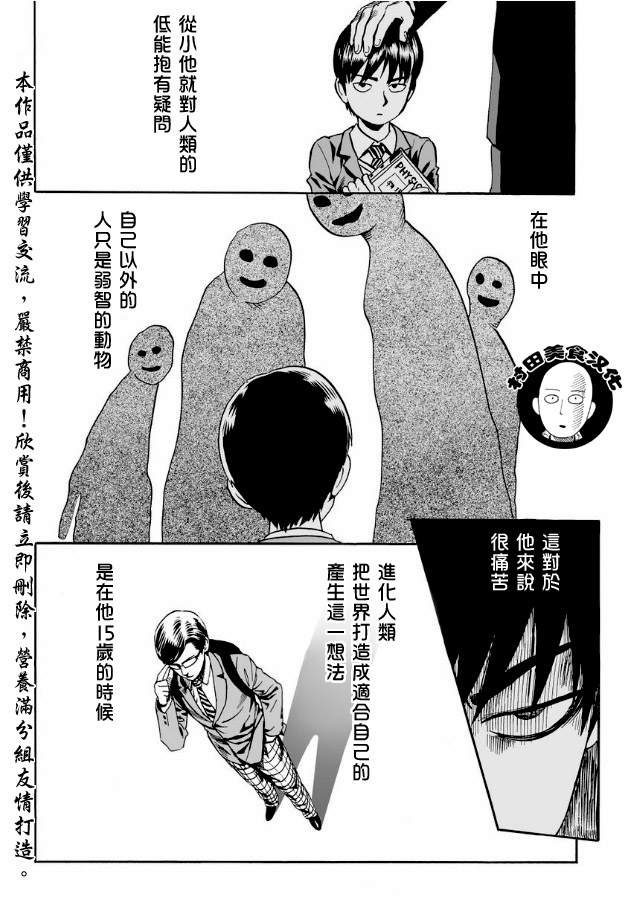 一拳超人: 09話 - 第4页