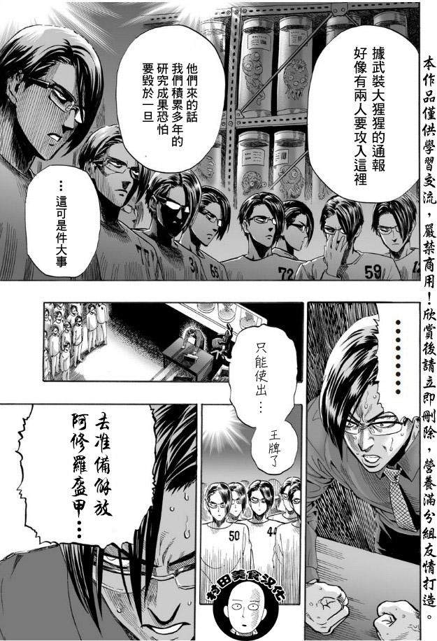 一拳超人: 09話 - 第11页