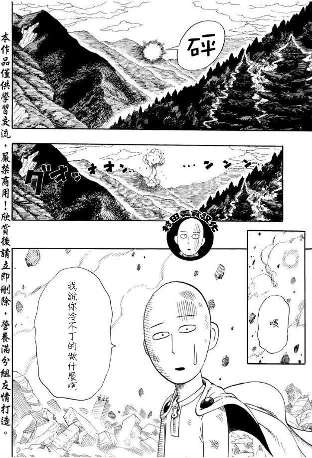 一拳超人: 09話 - 第16页