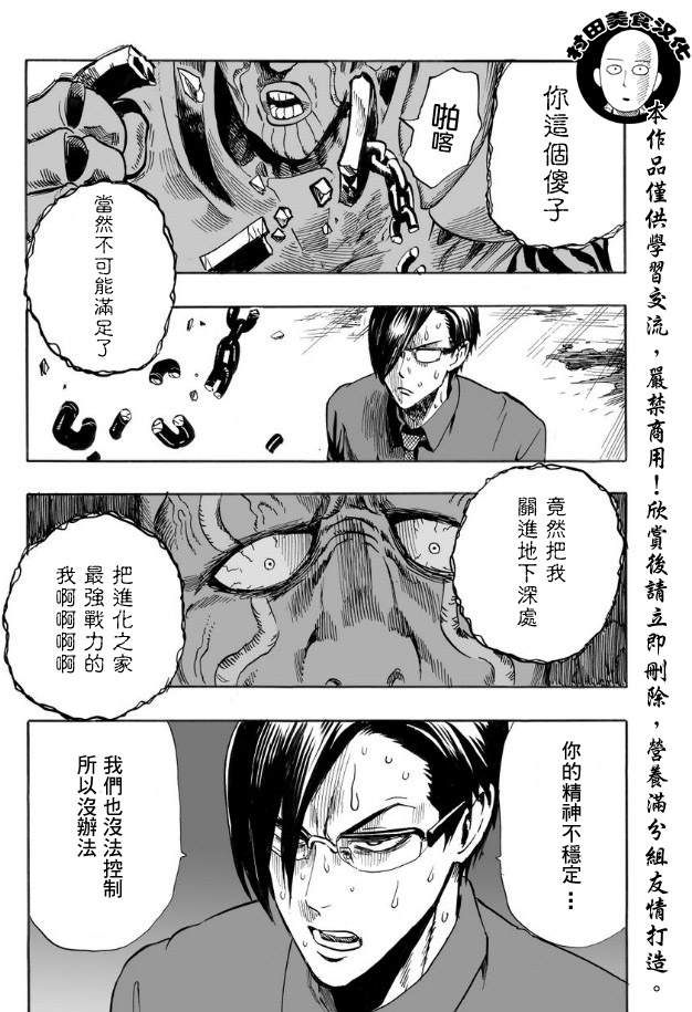 一拳超人: 09話 - 第21页