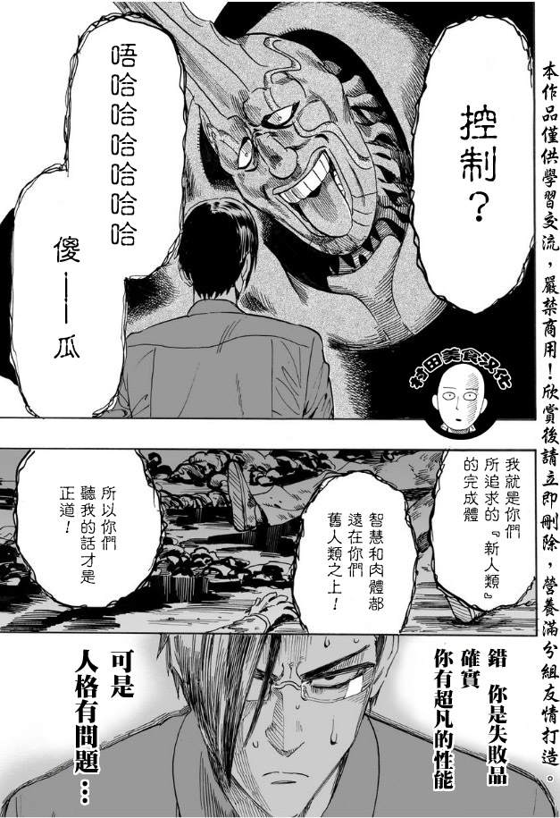 一拳超人: 09話 - 第22页