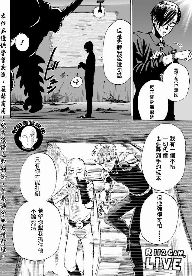 一拳超人: 09話 - 第23页