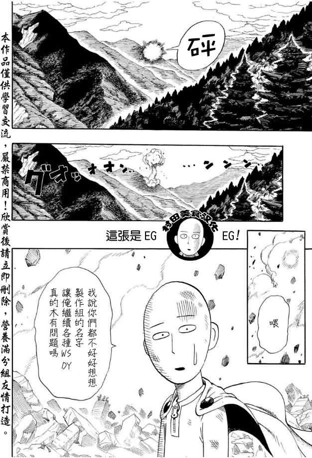 一拳超人: 09話 - 第24页