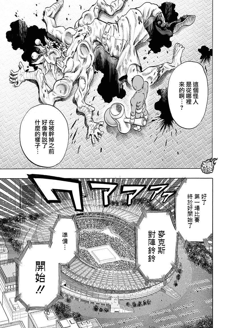 一拳超人: 90話 - 第26页