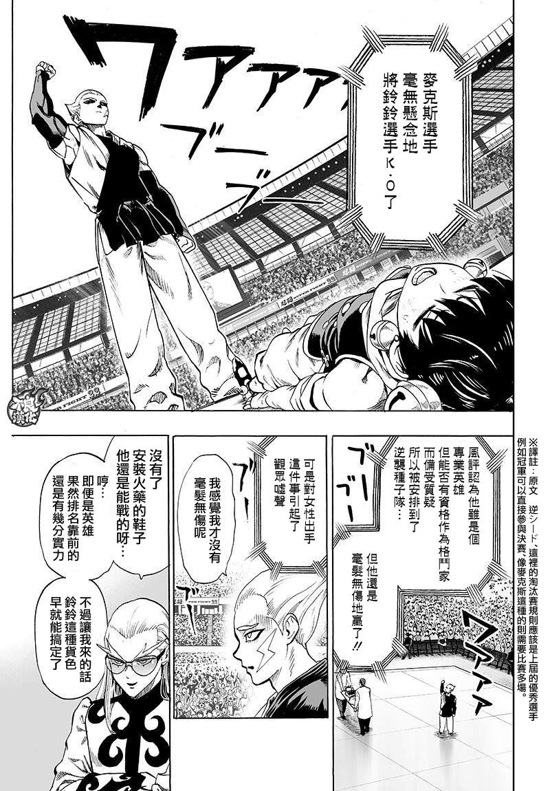 一拳超人: 92話 - 第4页