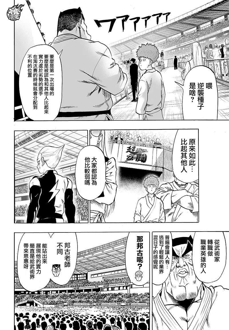 一拳超人: 92話 - 第5页