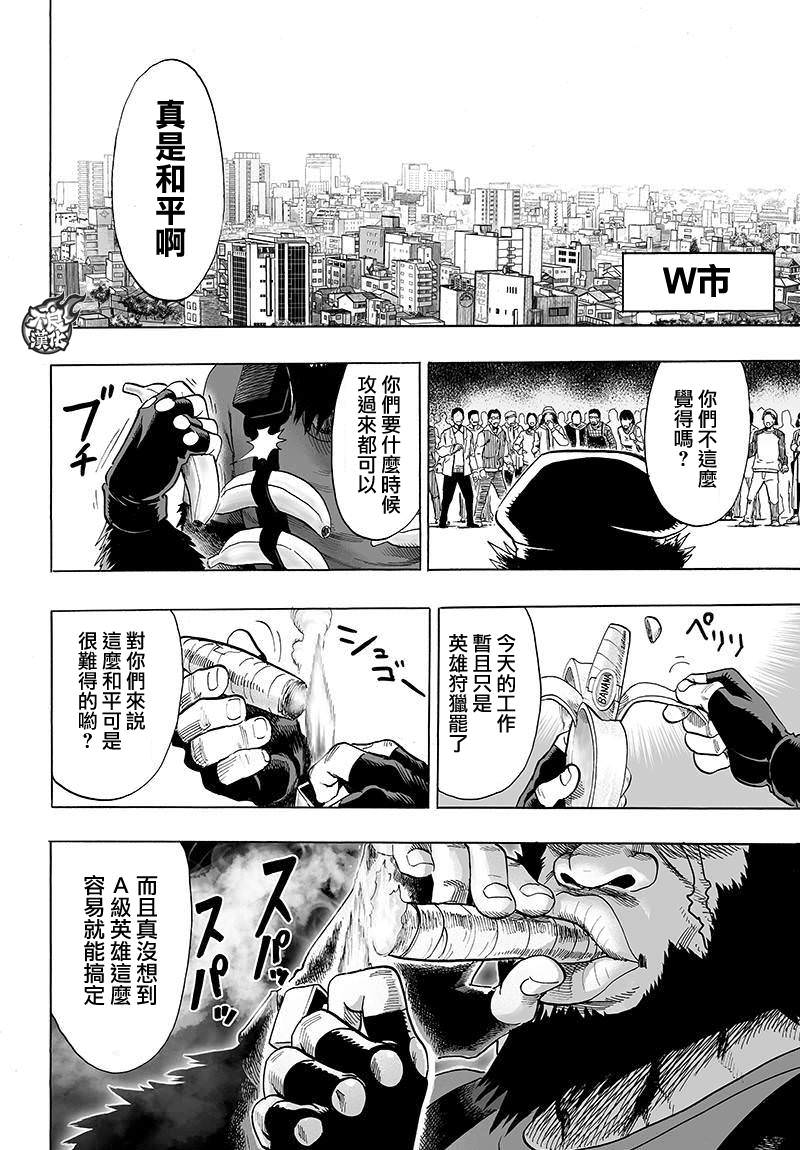 一拳超人: 92話 - 第8页