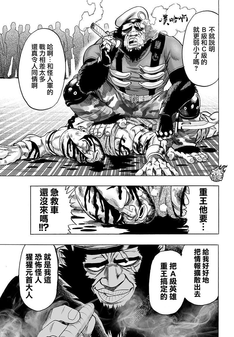 一拳超人: 92話 - 第9页