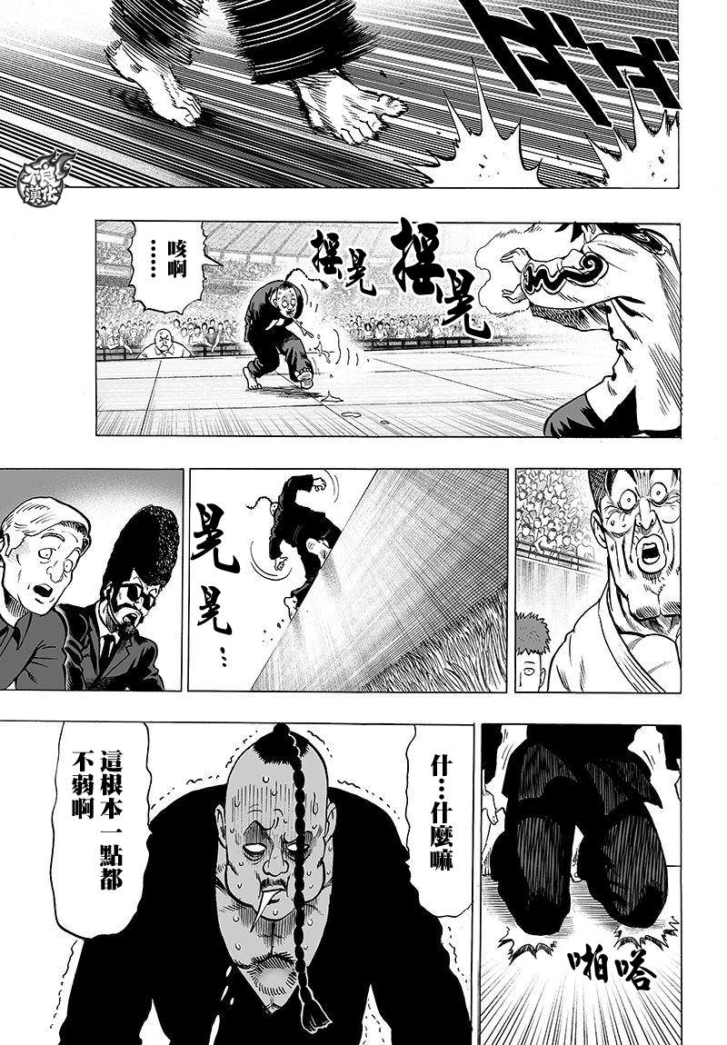 一拳超人: 96話 - 第7页