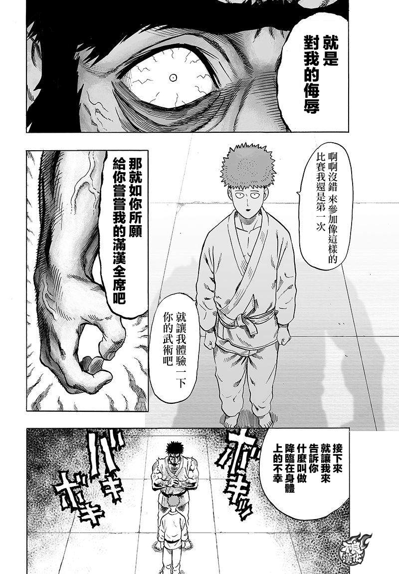 一拳超人: 98話 - 第4页