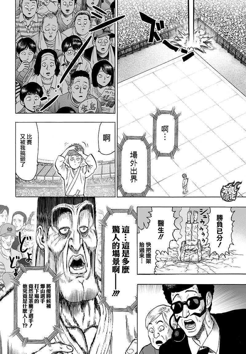 一拳超人: 98話 - 第7页